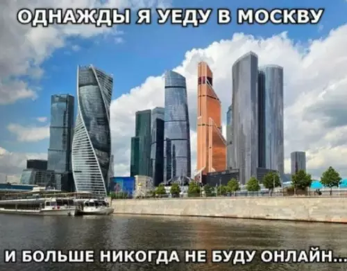 Смешной взгляд на Москву