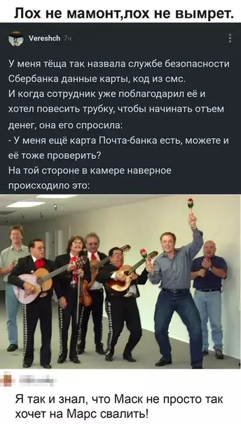 Смешная картинка №497274 Тёща и мошенники
