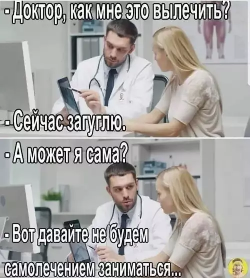 Гугл вместо врача? 🩺❌ own error - - Доктор, как мне это вылечить? - Сейчас загуглю. -