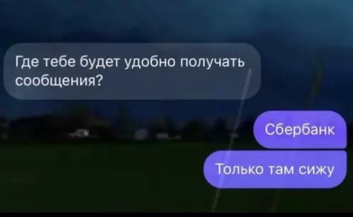 Смешная картинка №739645 Переписка