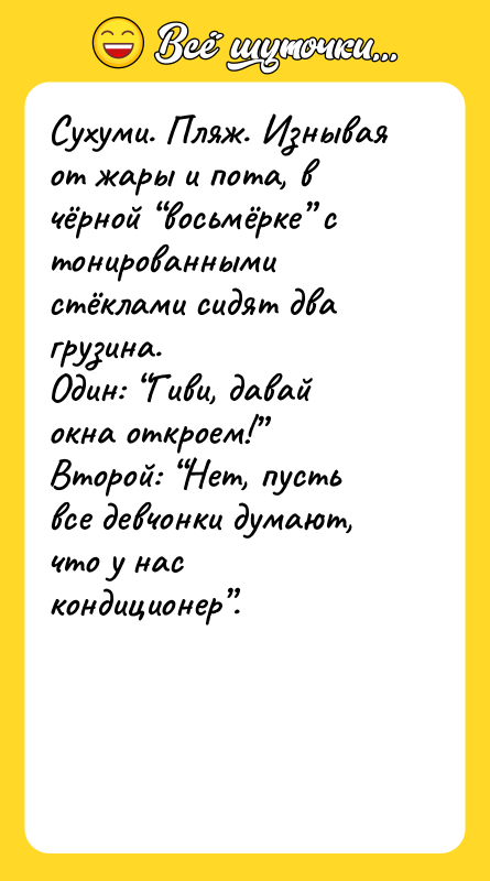 Сухуми. Пляж. Изнывая от жары и пота, в чёрной восьмёрке