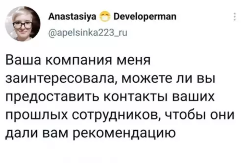 Смешная картинка №681696 Собеседования