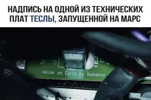 Смешная картинка №256696 илон маск, тесла, космос