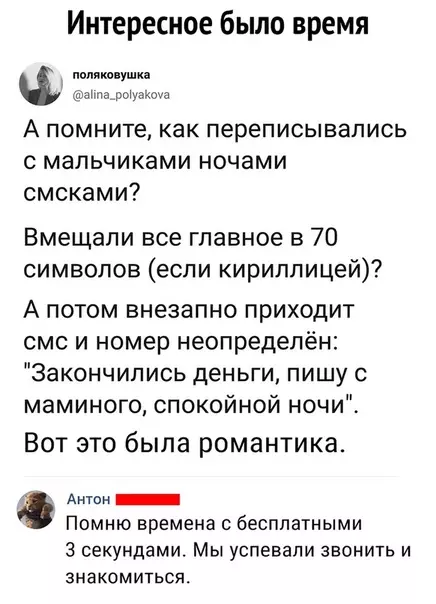 Смешная картинка №439890 Было время