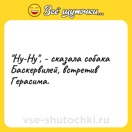 Шутка: 