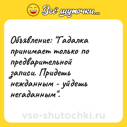 Шутка: Объявление: 
