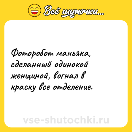 Шутка: Фоторобот маньяка, сделанный одинокой женщиной, вогнал в краску все отделение.
