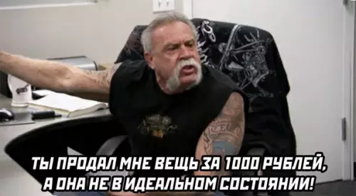 Смешная картинка №565292 Типичный покупатель с Авито
