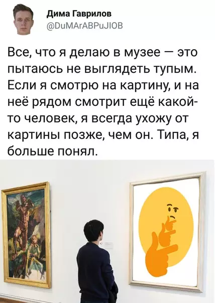 Смешная картинка №292756 Как я хожу в музеи