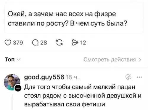 Зачем нас мерили в школе? 🤔 - Окей, а зачем нас всех на физре ставили по росту?