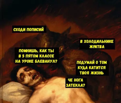 Смешная картинка №195498 Демоны сна. Сальвадор Дали 1488 год сон
