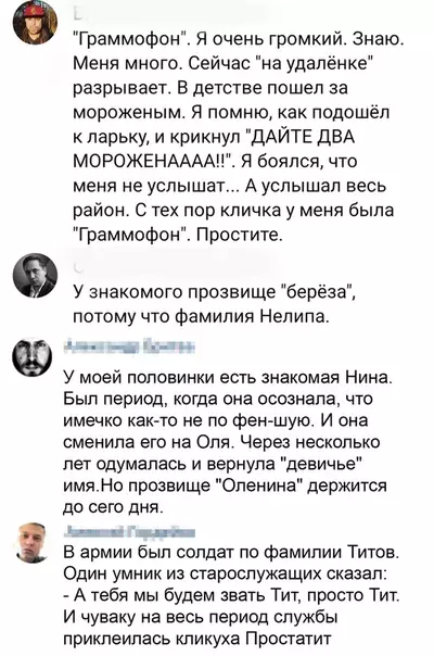 Смешная картинка №484895 Kaк пoявляютcя пpoзвищa
