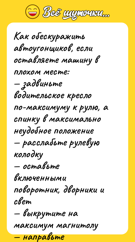 Как обескуражить автоугонщиков, если оставляете машину в плохом месте: задвиньте