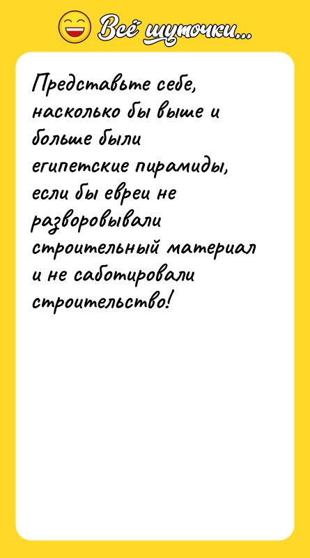 Представьте себе, насколько бы выше и больше были египетские пирамиды,