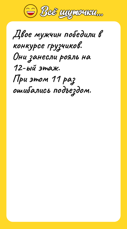 Двое мужчин победили в конкурсе грузчиков. Они занесли рояль на