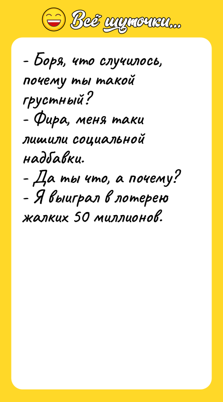 - Боря, что случилось, почему ты такой грустный?  