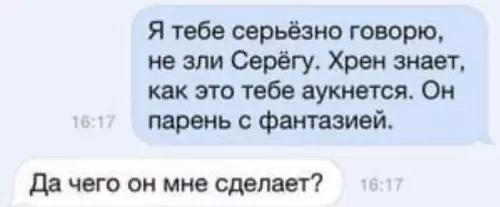 Смешная картинка №565497 С Серёгой шутки плохи 