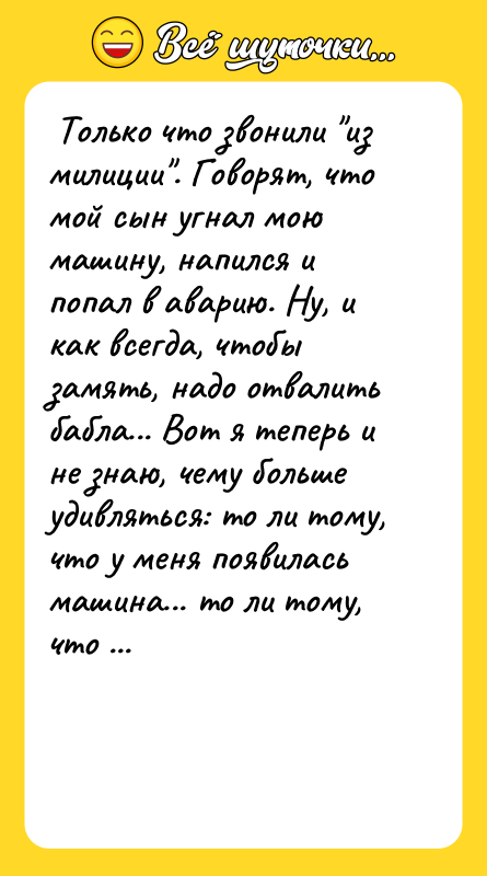 Только что звонили из милиции . Говорят, что мой сын