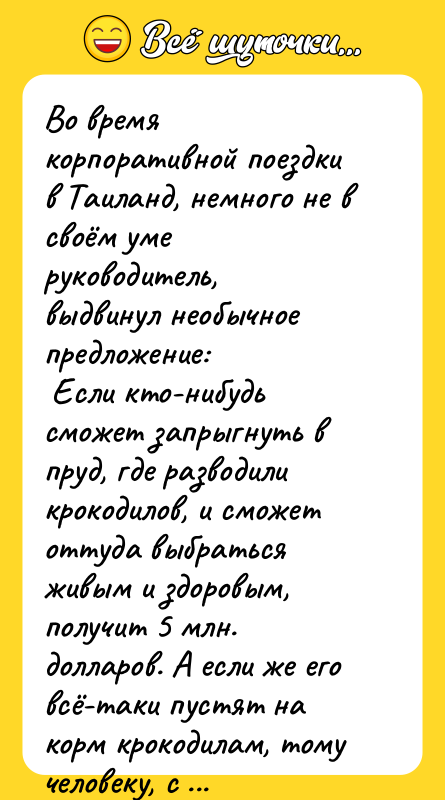 Во время корпоративной поездки в Таиланд, немного не в своём