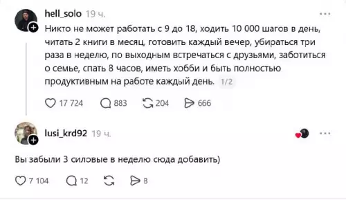 Идеальный план на жизнь или как не сойти с ума 🤯 - Никто не может работать с 9 до 18, ходить 10