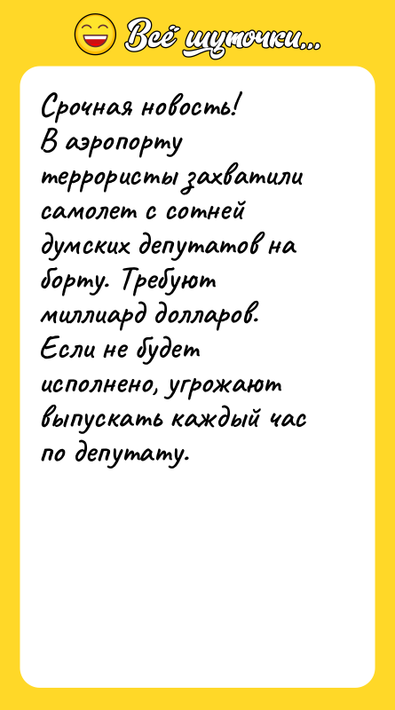 Срочная новость!   В аэропорту террористы захватили самолет с