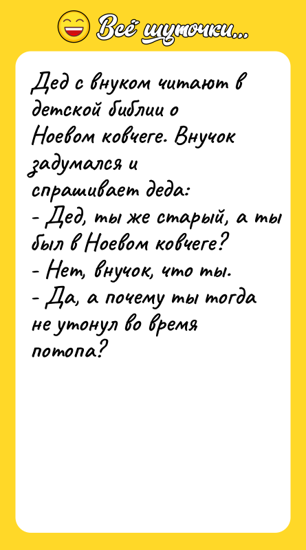 Дед с внуком читают в детской библии о Ноевом ковчеге.