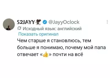 Почему папа так отвечает? 😂👍 - Чем старше я становлюсь, тем больше я понимаю, почему мой