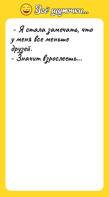 - Я стала замечать, что у меня все меньше
