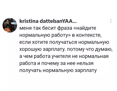 Учителя в обиде! 👩‍🏫 Почему работа не нормальная? 🔥 - kristina dattebanYAA... меня так бесит фраза найдите нормальную работу в