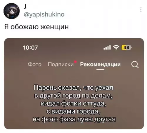 Любовь к женщинам и фейковые фото