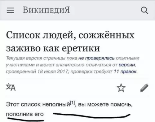 Список людей, сожжённых за ересь