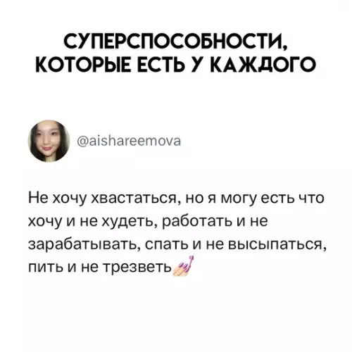 Смешная картинка №745406 Супер способности