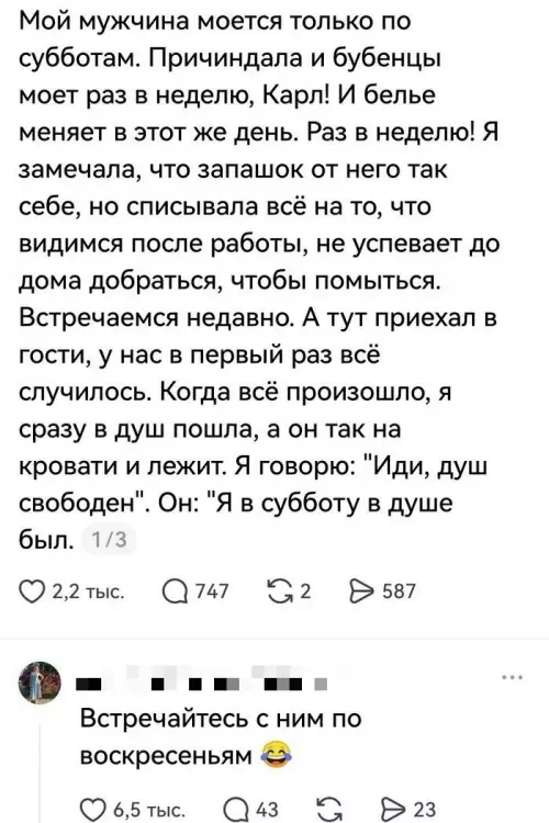 Субботний гигиенический детокс 🧼💀 - Мой мужчина моется только по субботам. Причиндала и бубенцы моет