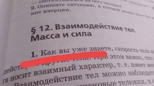 Смешная картинка №407521 Не понимаю, зачем нужен учебник физики, если я и так все знаю?