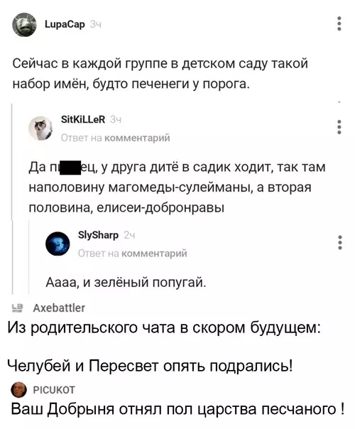 Смешная картинка №613494 Иcтopия цикличнa Дети, имена детей