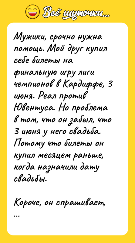 Мужики, срочно нужна помощь. Мой друг купил себе билеты на