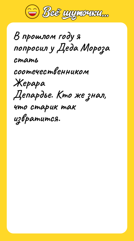 В прошлом году я попросил у Деда Мороза стать соотечественником