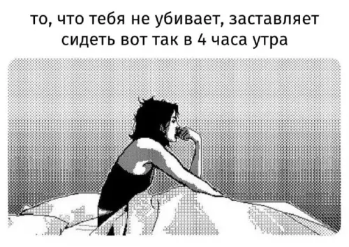 Ночной экзистенциальный кризис 🌙 - то, что тебя не убивает, заставляет сидеть вот так в