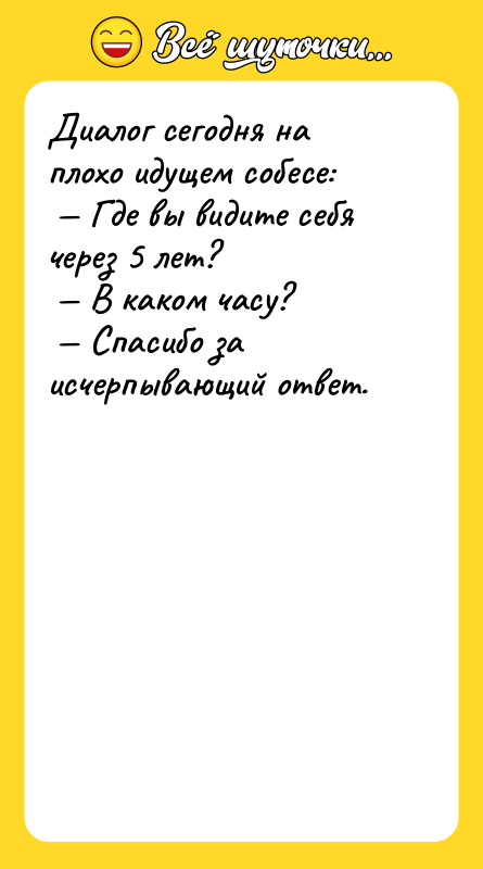 Диалог сегодня на плохо идущем собесе: Где вы видите