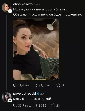 Ищу мужчину для второго брака