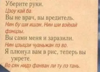 Смешная картинка №278463 Полезные фразы на случай, если вы окажитесь в китайской больнице