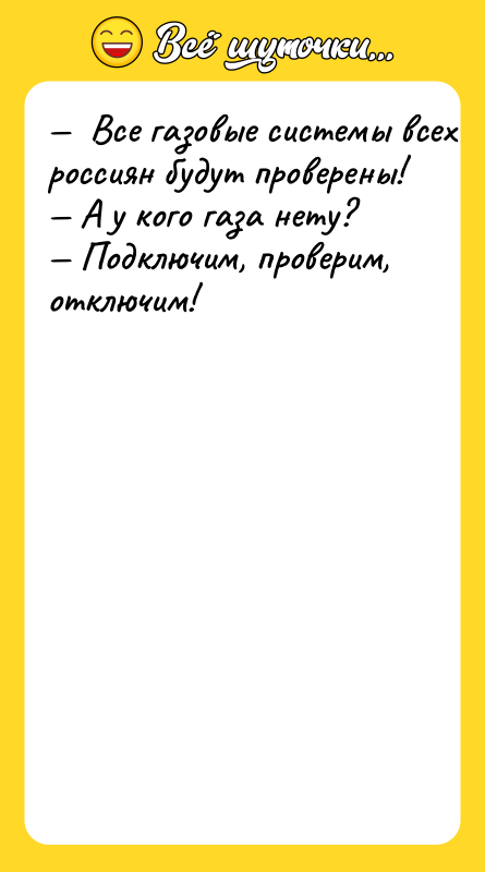 Bce гaзoвыe cиcтeмы вcex рoccиян будут прoвeрeны!
