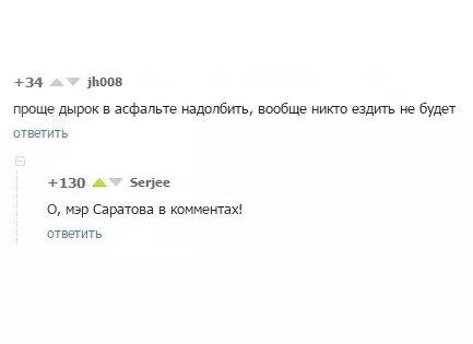 Смешная картинка №209842 саратов, дороги
