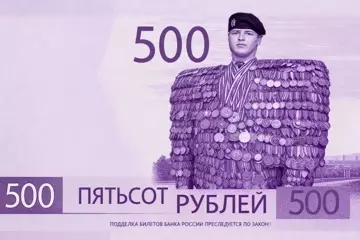 продолжение Смешная картинка №786160 В интернете начали предлагать свои варианты дизайна купюры в 500 рублей