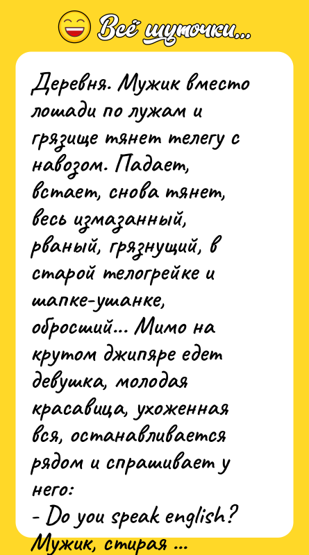 Деревня. Мужик вместо лошади по лужам и грязище тянет телегу