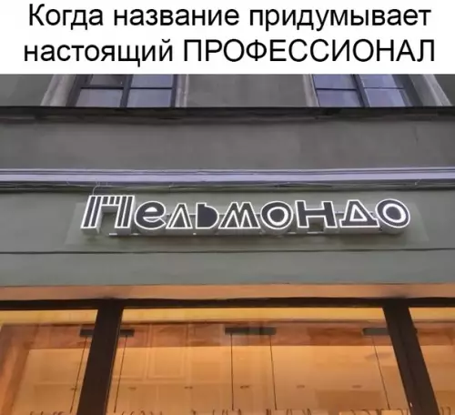 Смешная картинка №381999 вывески
