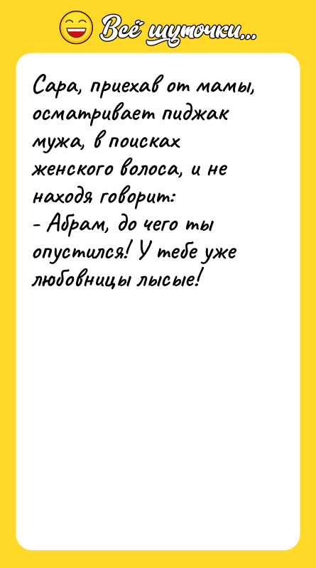 Сара, приехав от мамы, осматривает пиджак мужа, в поисках женского