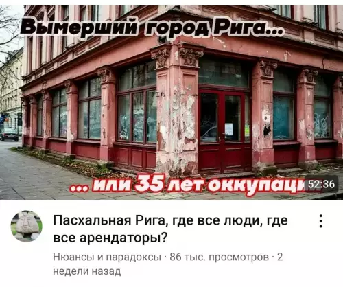 Рига: город-призрак или где все? 😱 - Вымерший город Рига... или 35 лет оккупации. Пасхальная Рига, где