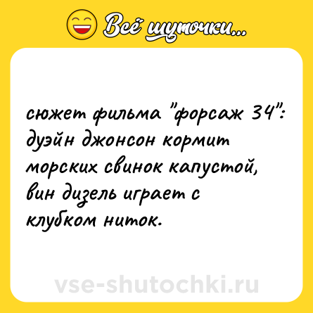 Шутка: сюжет фильма 