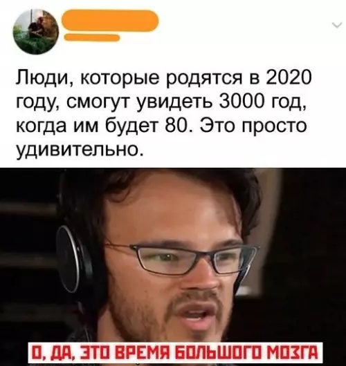 Смешная картинка №459399 Мозг который не увидит 3000 год